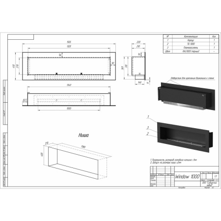 Биокамин встраиваемый W1500S PremiumFire по цене 81 480 руб.